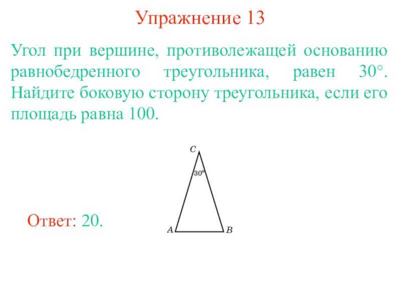 Угол при вершине в плане это угол