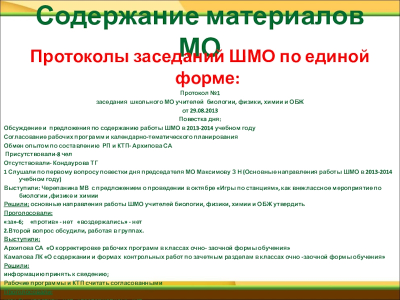 Протоколы мо классных