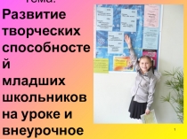 Презентация по теме самообразования