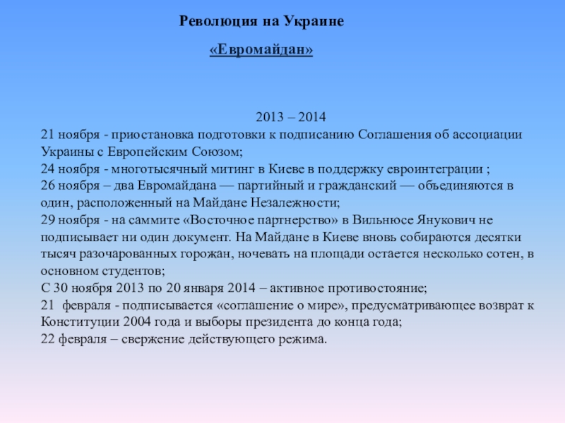 Цветные революции на постсоветском пространстве. Соглашение об ассоциации Украины с Евросоюзом текст.