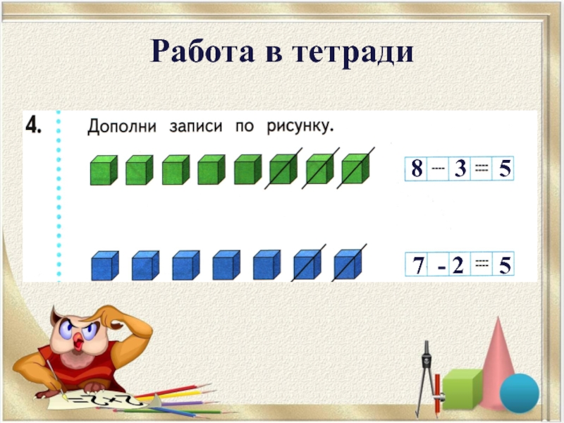 Дополните запись. Дополни записи. Дополни рисунки и записи. Урок 22 измеряем длину в сантиметрах. Измеряем длину в сантиметрах. Школа 21 века презентация.