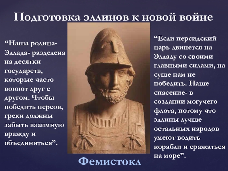 Нашествие персидских войск на элладу 5 класс презентация