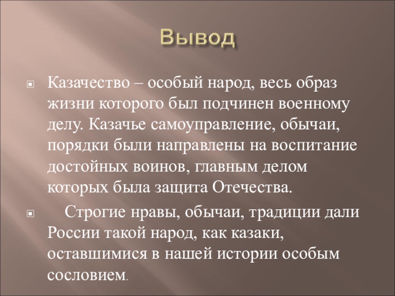 Вывод проекта по истории