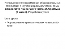 Презентация по английскому языку Степени сравнения прилагательных. Порядок прилагательных при описании,7 класс,учебник Spotlight