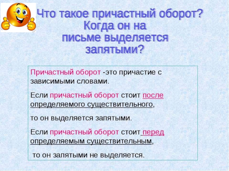 Проект по русскому языку на тему причастие