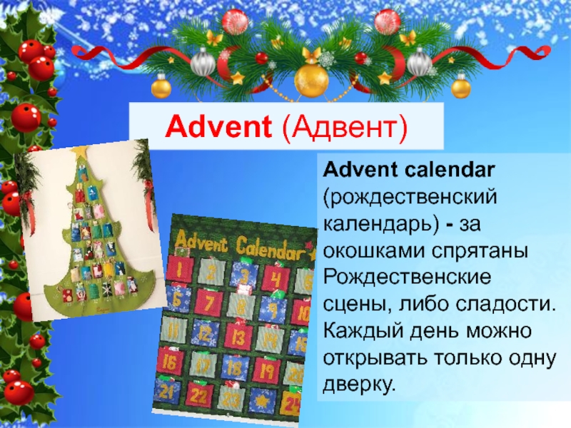 Advent перевод. Адвент календарь презентация. Рождественский календарь. Презентация на тему Рождество в Германии. Адвент календарь немецкий.