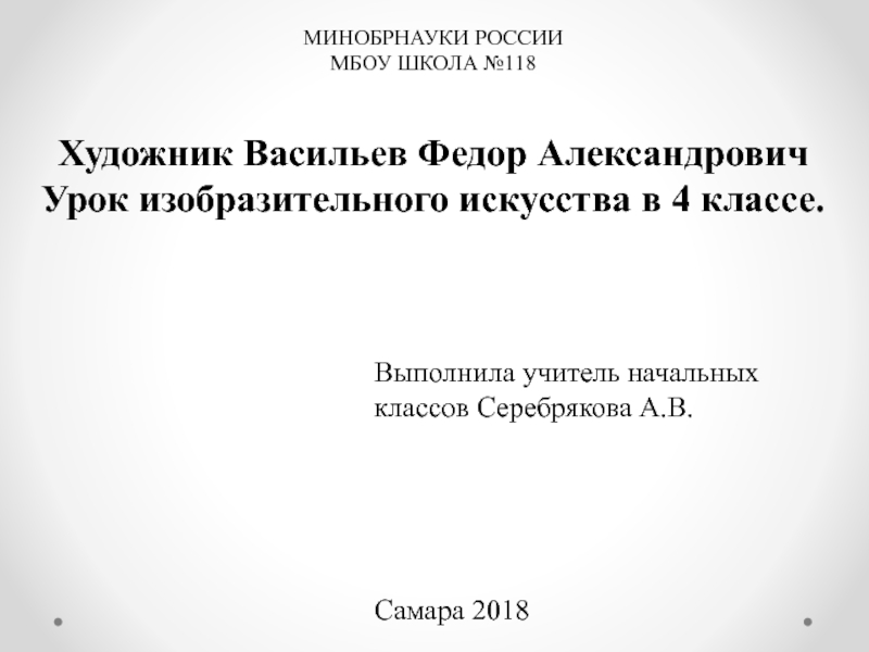 Доклад: Васильев Федор Александрович