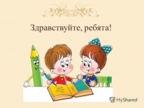 Презентация по географии 6 класс на тему: Как составляют топографические планы и карты