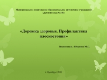 Здоровьесберегающие технологии Дорожка здоровья (презентация)