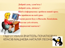 Презентация к уроку информатика, начальная школа