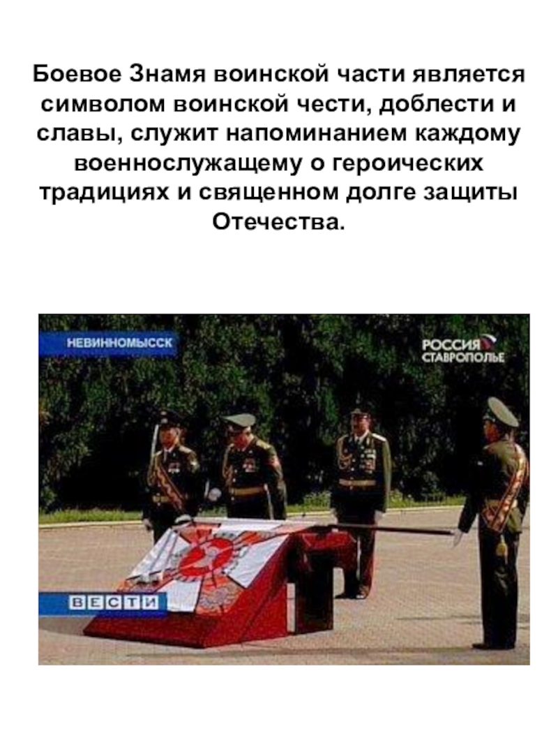 Символы воинской чести