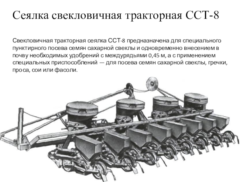 Схема сеялки сст 12в