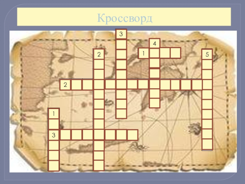 Кроссворд Строитель. Алеутский остров кроссворд 6 букв.