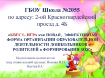 Презентация к педсовету Квест игры в ДО