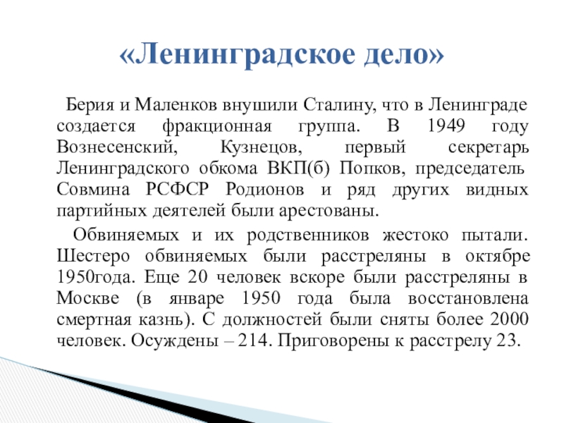 Послевоенная повседневность презентация 10 класс