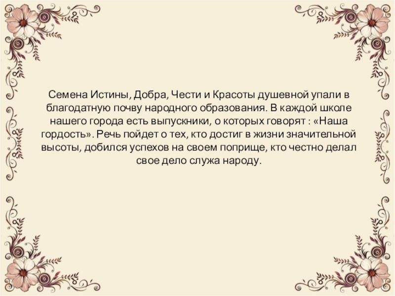 Добро истина. Семена истины. Что такое истина добра. Истина в добре. Говорил о доброте чести.