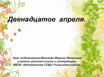 Презентация Правописание гласных в суффиксах глаголов