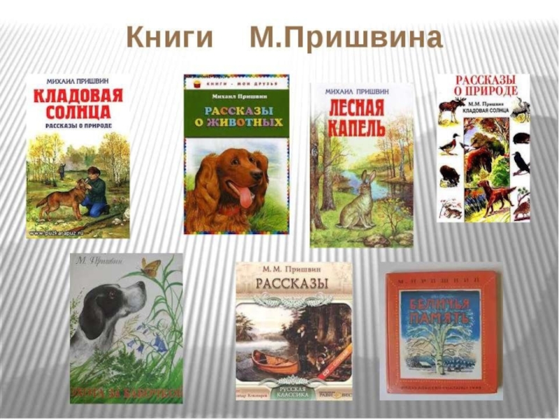 Презентация пришвин 1 класс презентация предмайское утро