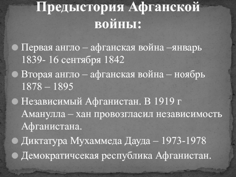 Реферат: Первая англо-афганская война