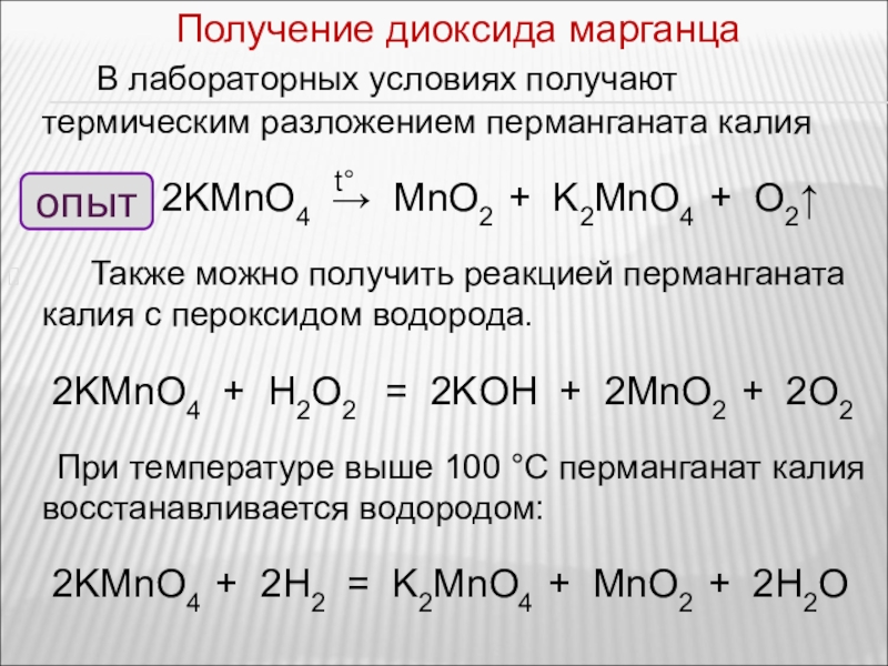 Марганец презентация по химии 11 класс профильный уровень