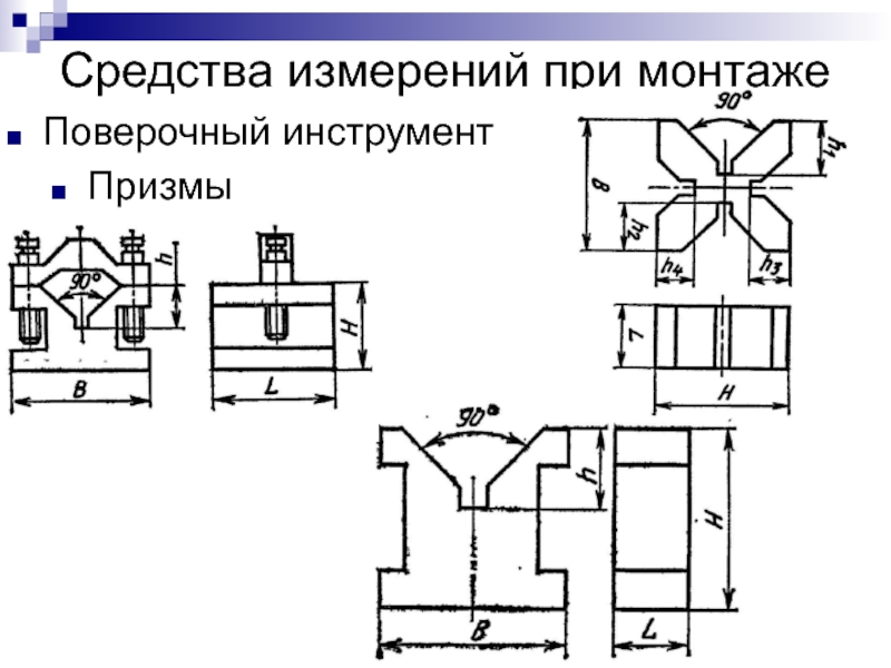 Призма поверочная чертеж