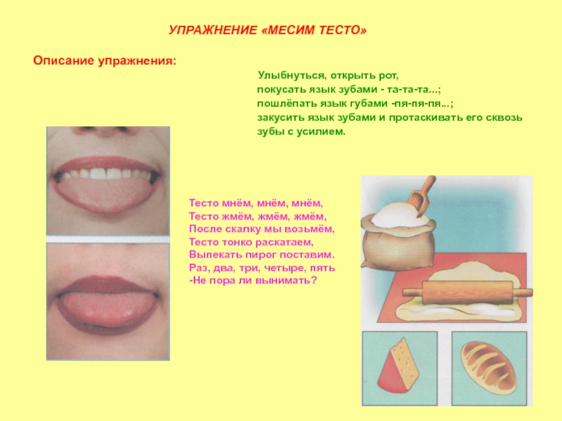 Давай замесим тесто месить мы будем вместе