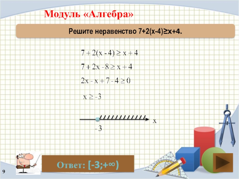 1 5 2 7 неравенство. Модуль Алгебра. Модуль в алгебре 7. Модуль Алгебра 7 класс. Алгебра решать.