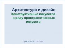 Презентация к року ИЗО 7 кл.