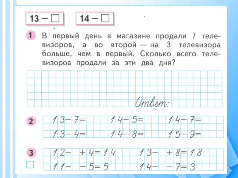 Презентация по математике 1 класс вычитание вида 11