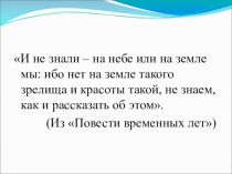 Презентация по ОРКСЭ Священные сооружения