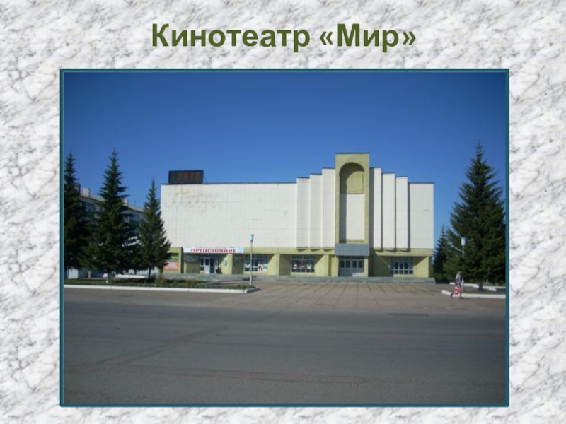 Кинотеатр мир курган карта