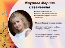 Технология развития критического мышления на уроках английского языка