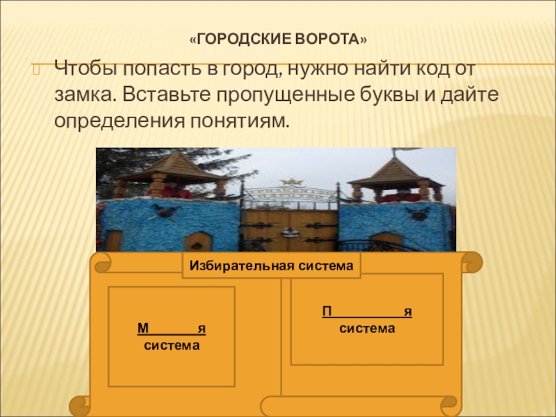 Что нужно чтобы быть городом. Напишите определение понятия замок.