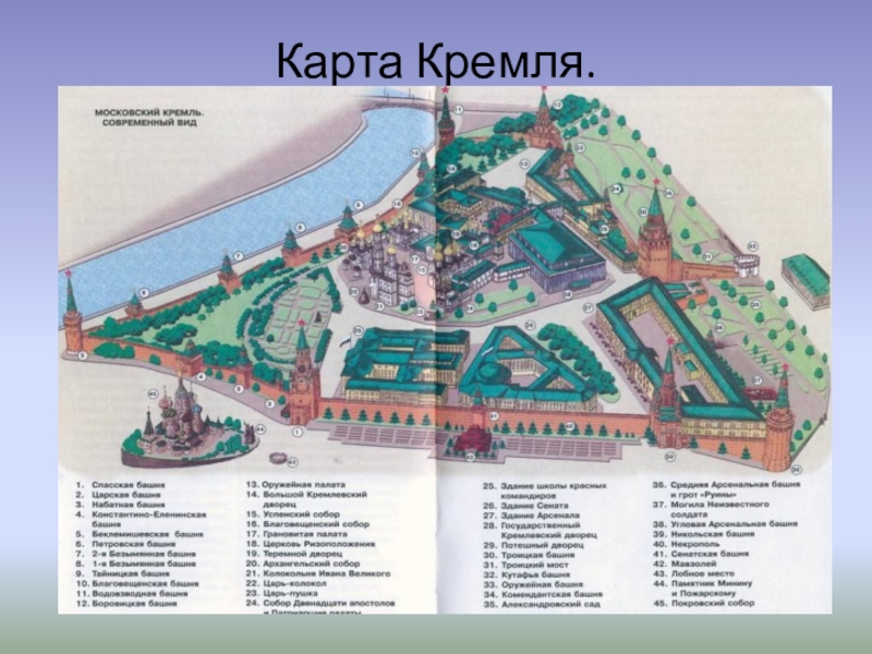 Карта кремля. Боровицкие ворота Кремля на карте. Карта Кремля Спутник. Мавзолей на карте Кремля. Кремль на карте мира.