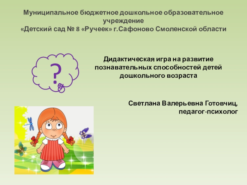 Презентация дидактической игры для детей старшего дошкольного возраста Четвертый лишний