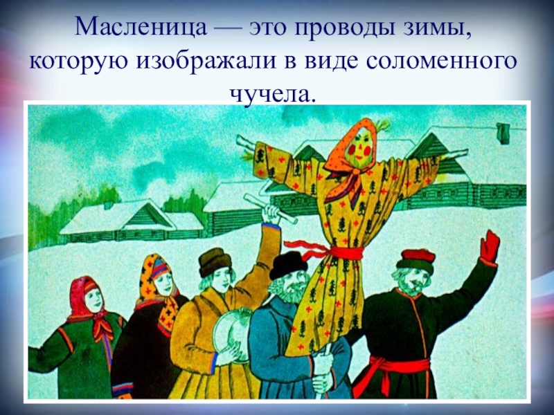 Народные праздничные обряды по изо 5 класс презентация