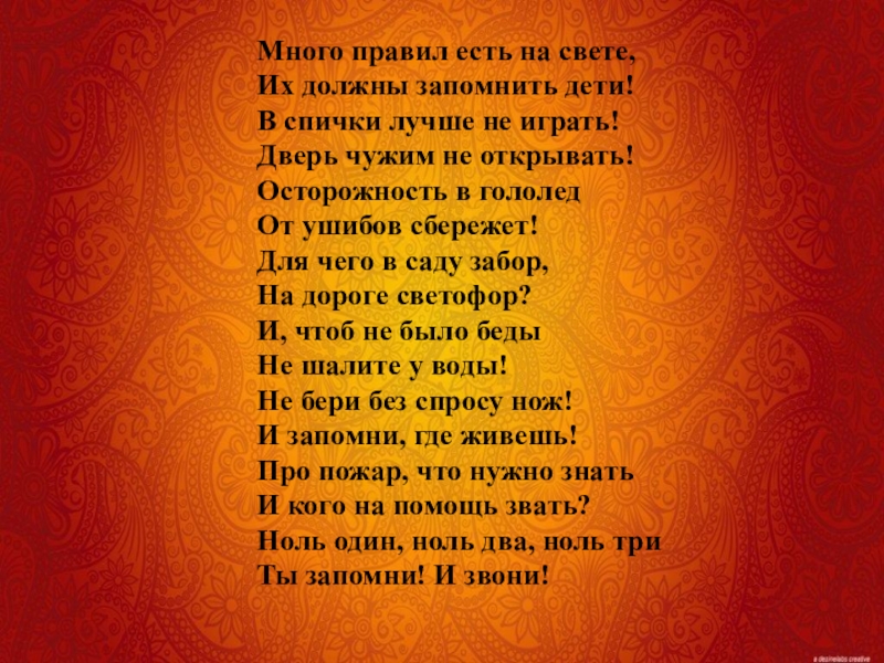 Побольше правило. Много правил есть на свете. Много правил есть на свете их должны запомнить дети. Словесные игры на тему Дружба. Автор стихов много правил есть на свете, их должны запомнить дети!.