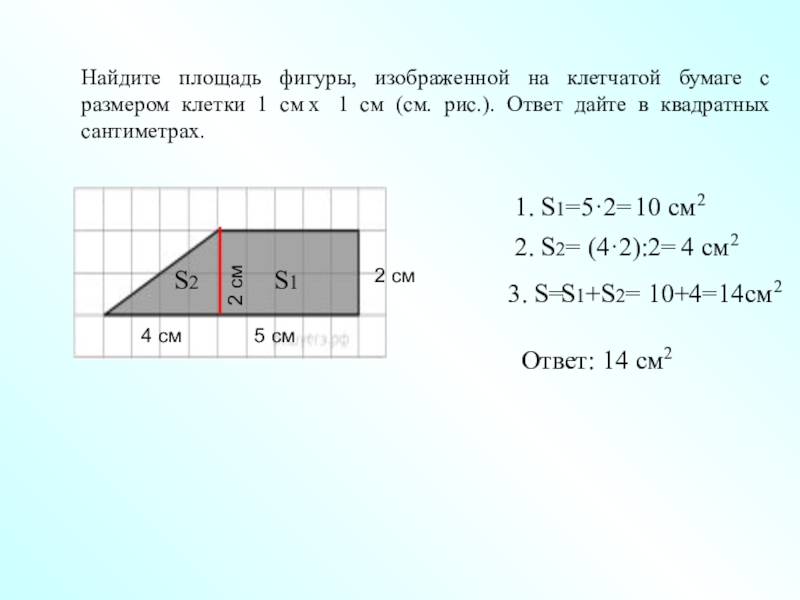 Найти площадь фигуры 5 класс по рисунку