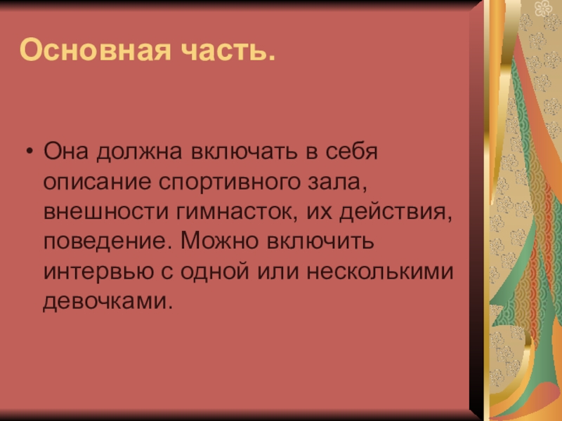 Сочинение репортаж по картине детская спортивная школа 7 класс сайкина с диалогом