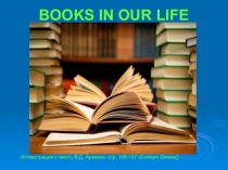 Презентация по английскому языку на тему Роль книг в нашей жизни.