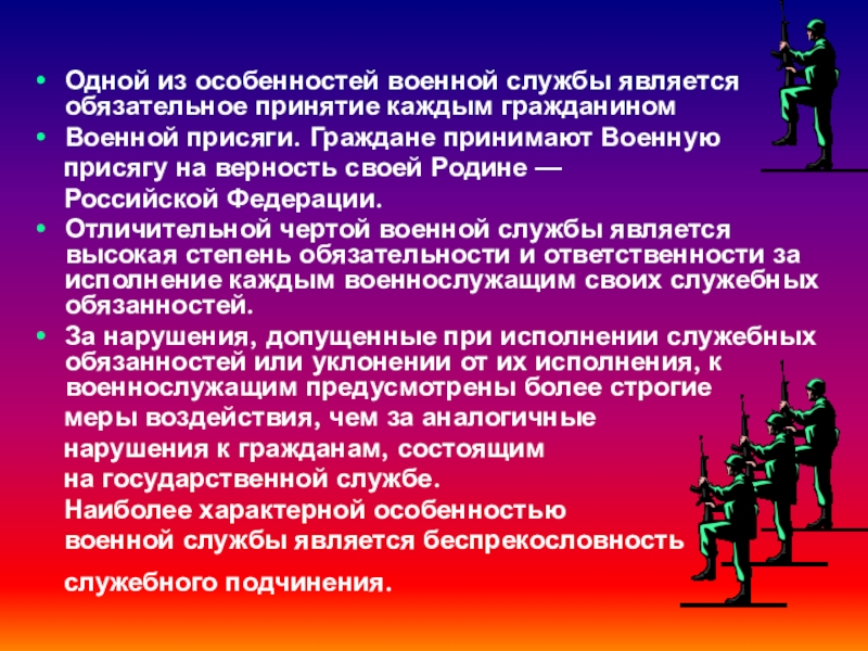 Военнослужащий специалист своего дела обж 11 класс презентация