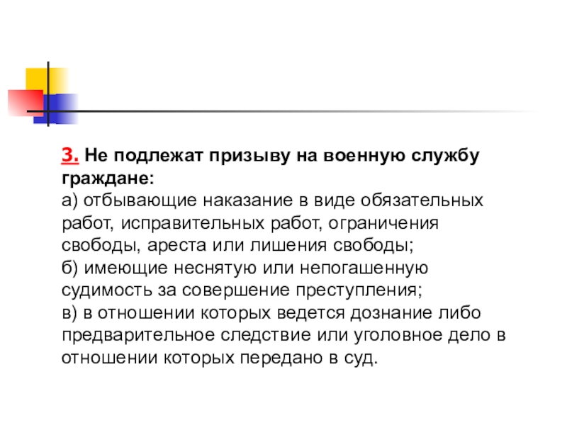 Граждане подлежащие призыву на военную службу. Призыву на военную службу подлежат граждане. Не подлежат призыву на военную службу. Категории граждан не подлежащих призыву на военную службу. Не ПОДЛЕЖАТЕ призыв граждан на военную службу.