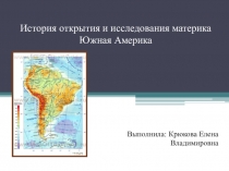 История открытия и исследования материка Южная Америка