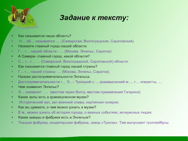 Край задание. Задания по Самарской области дети.