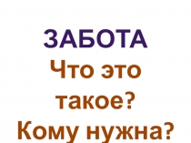 Презентация к НОД Береги природу! в подготовительной к школе группе