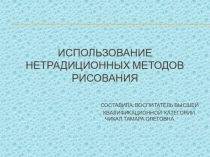 Презентация по изобразительной деятельности