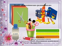 Презентация по технологии Медаль для лучшего папы ( 4 класс)