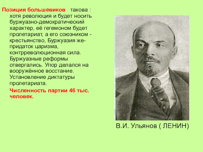 Партия большевиков. Позиция партии Большевиков. Политические позиции Большевиков. Позиция Большевиков в 1917. Большевики положение Большевиков.