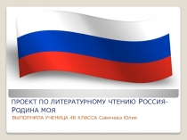 Презентация по внеклассной работе Россия Родина моя