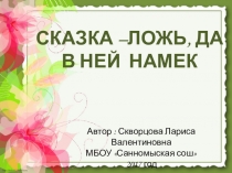 Презентация по по литературе 5 класс к вводному уроку о сказках